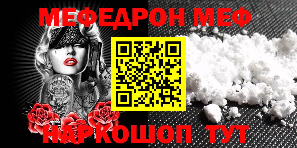 Мефедрон mephedrone  МЯУ-МЯУ  Переславль-Залесский  МЯУ-МЯУ  Меф мука  Вход с VPN 