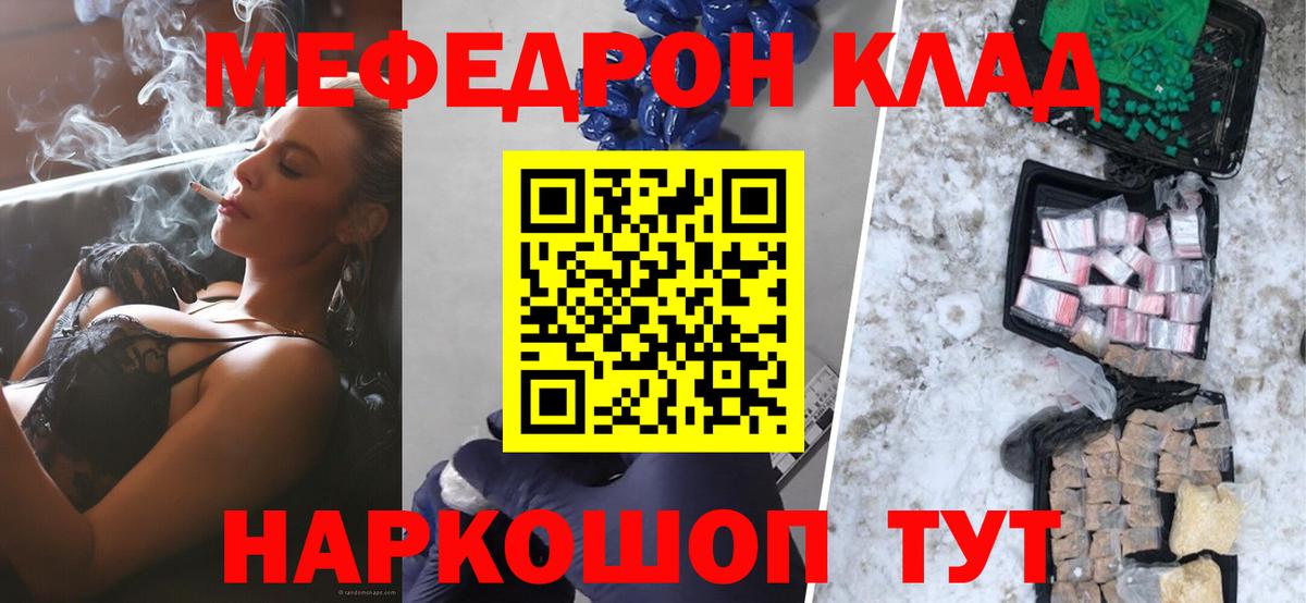 Меф мяу мяу мука Переславль-Залесский