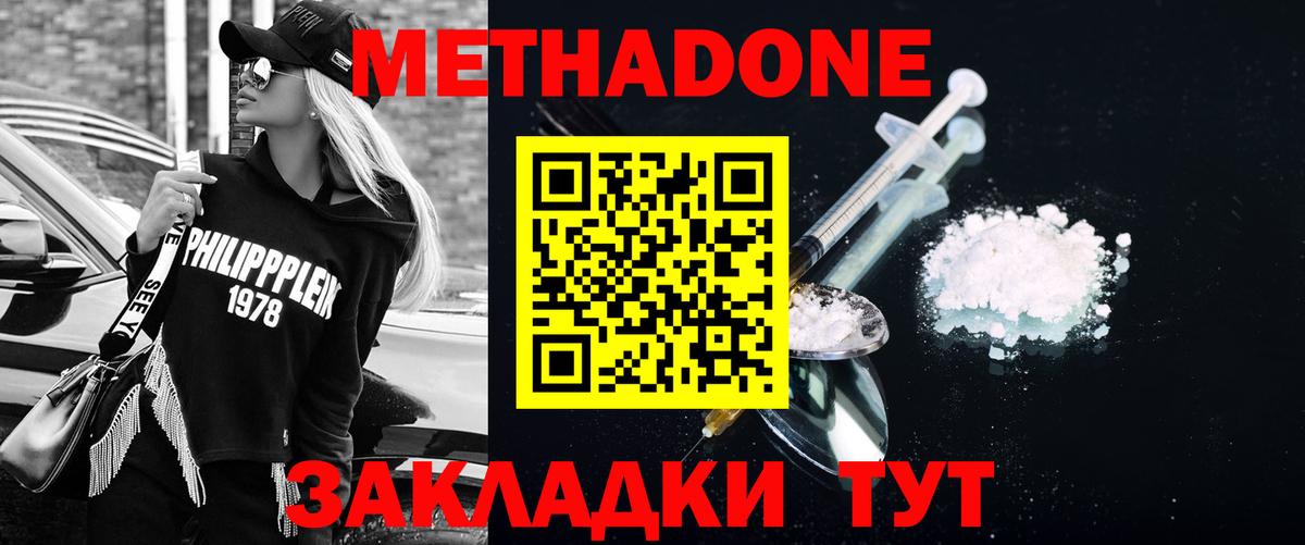 Метадон мёд  Вход с VPN  Переславль-Залесский 