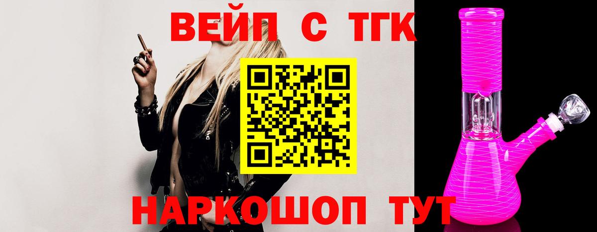 Переславль-Залесский  ТГК жижа  Вход с VPN  Дистиллят ТГК жижа 